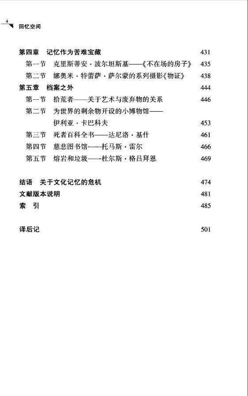阿莱达 阿斯曼 回忆空间 文化记忆的形式和变迁