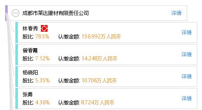 成都市莱达建材有限责任公司